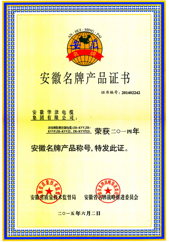 2015年名牌產(chǎn)品